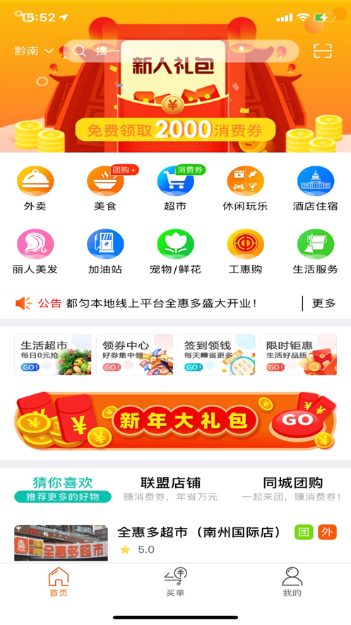 全惠多app图3