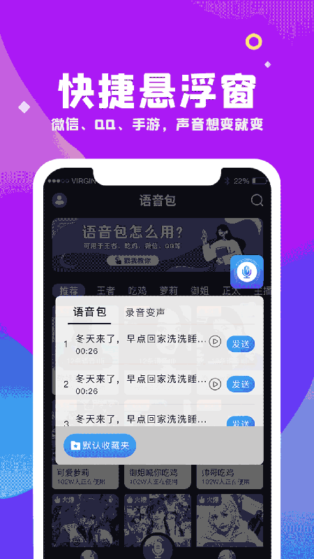 变声器王者语音包app图2