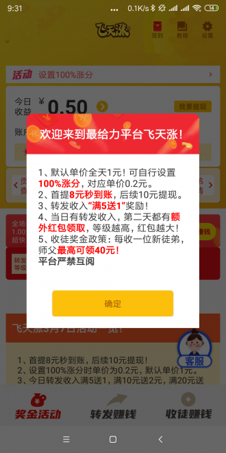 飞天涨app图1