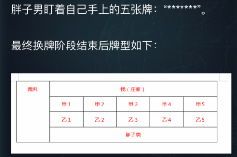 犯罪大师16张牌的游戏答案是什么？16张牌的游戏答案解析