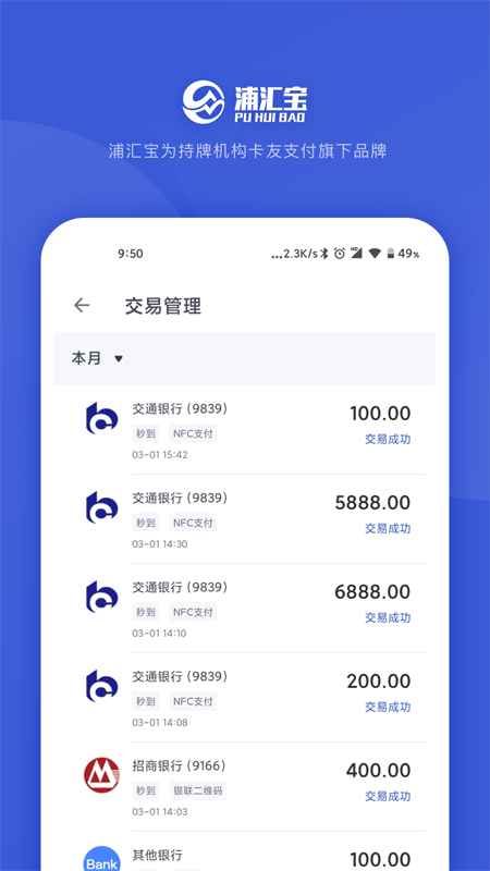 浦汇宝收款系统app官方版图1