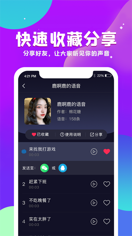 变声器王者语音包app图3