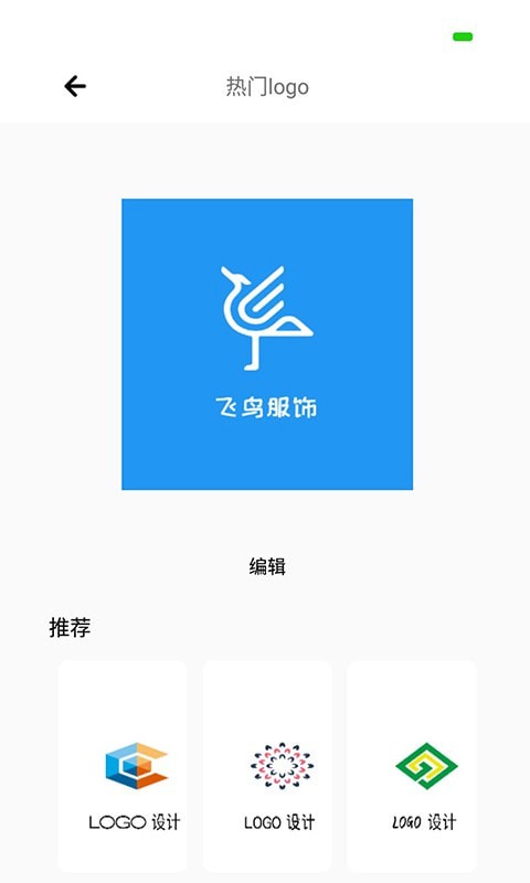 全能logo制作助手app手机版图3