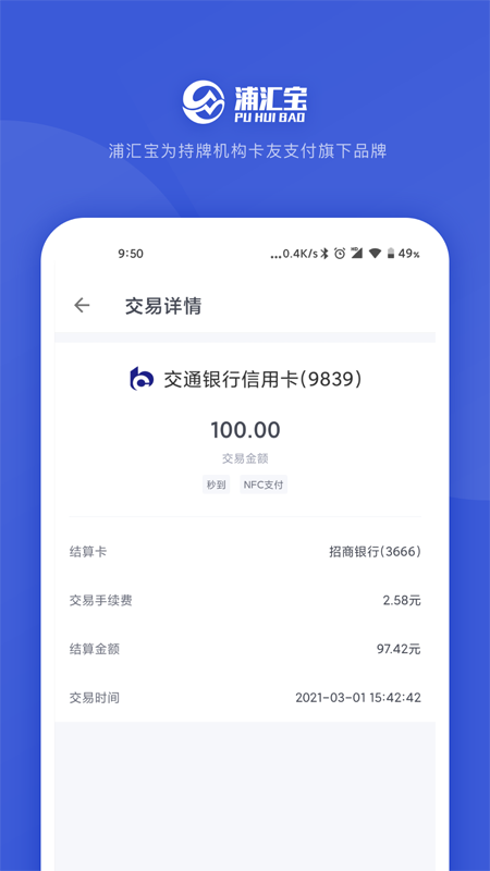 浦汇宝收款系统app官方版图2