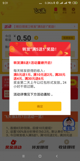 飞天涨app图2