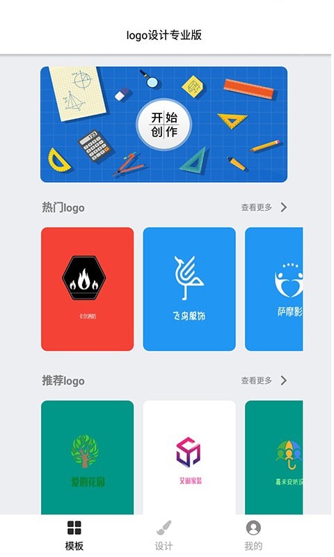 全能logo制作助手app图片1