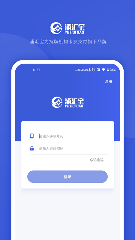 浦汇宝收款系统app官方版图3