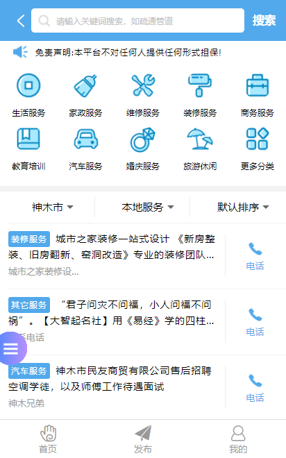 神木社群APP图3