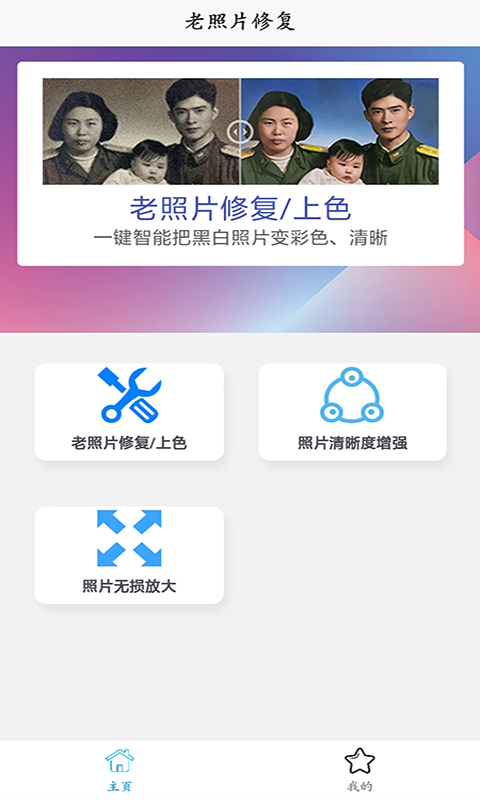 时光老照片修复APP图3