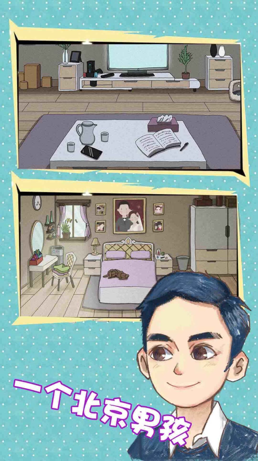 你还爱我吗游戏图1