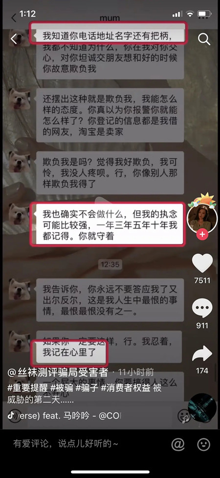 抖音丝袜评测骗局怎么回事？丝袜评测骗局事件始末介绍图片1