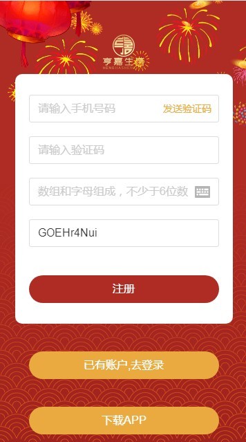 亨嘉生活app官网版图1