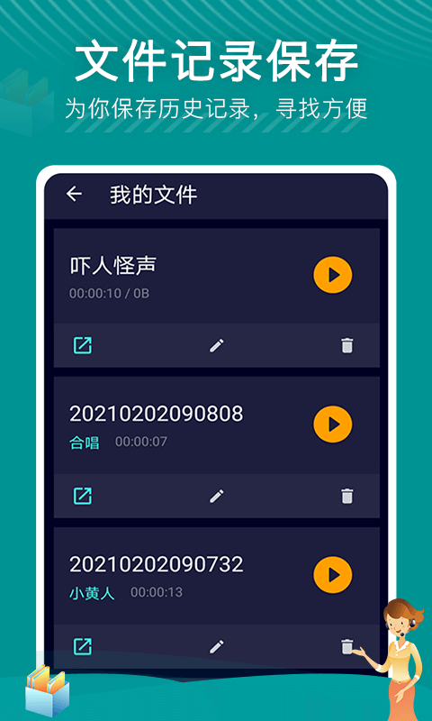 华盾变声器app图片1