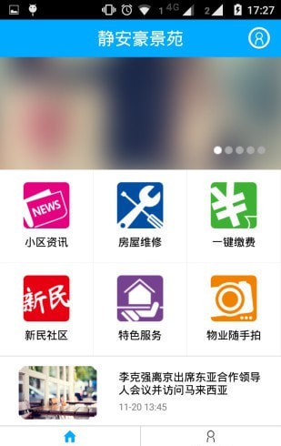 上海智慧物业app官方版图1