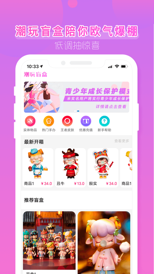 潮玩盲盒app图1