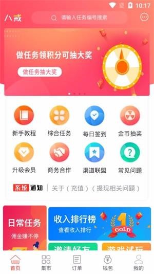 八戒帮扶app官方版图1