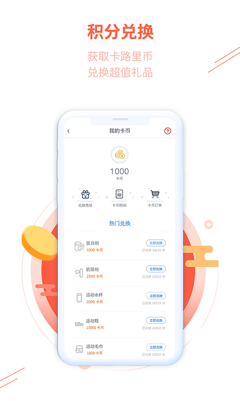 全城热练app手机版图1