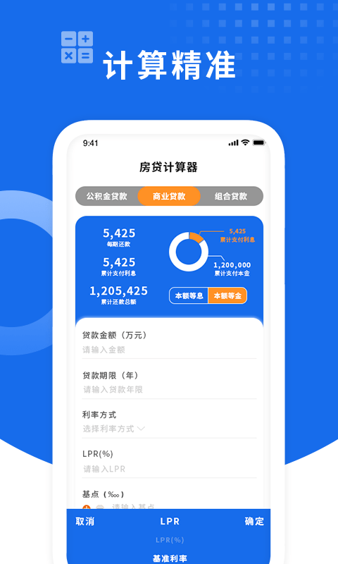 多多房贷计算器app手机版图2