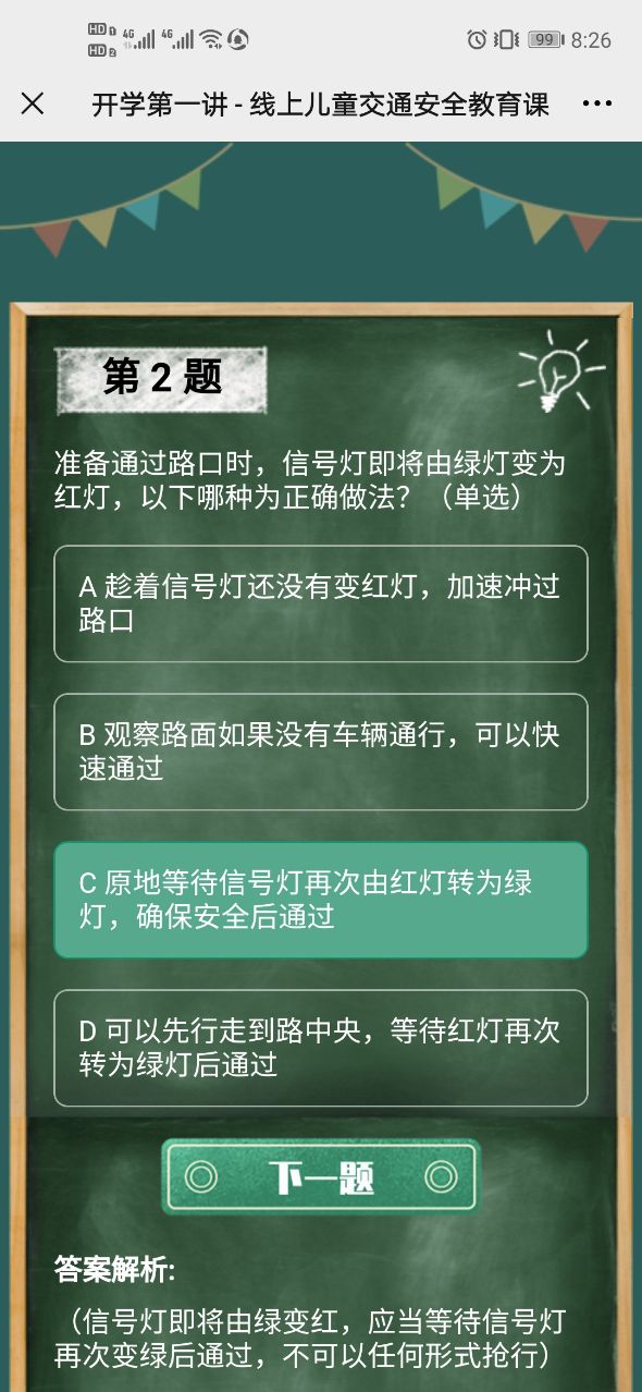 2021重庆交通开学第一课答题答案图片1