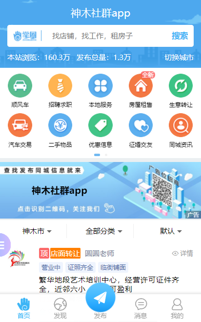 神木社群APP图片1