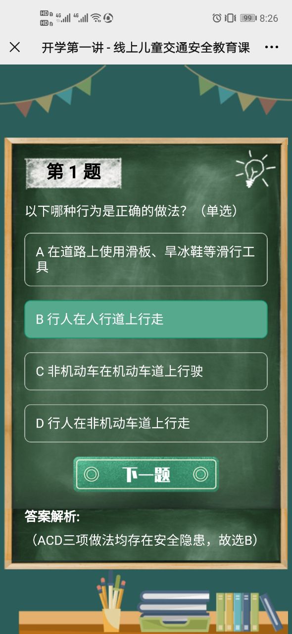 重庆交通在线开学第一课2021答案图片2