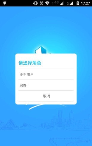 上海智慧物业app官方版图3