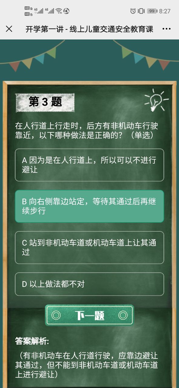 2021重庆交通在线开学第一课答题答案完整版分享图3