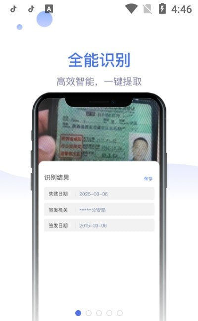 识物大师app手机版图3