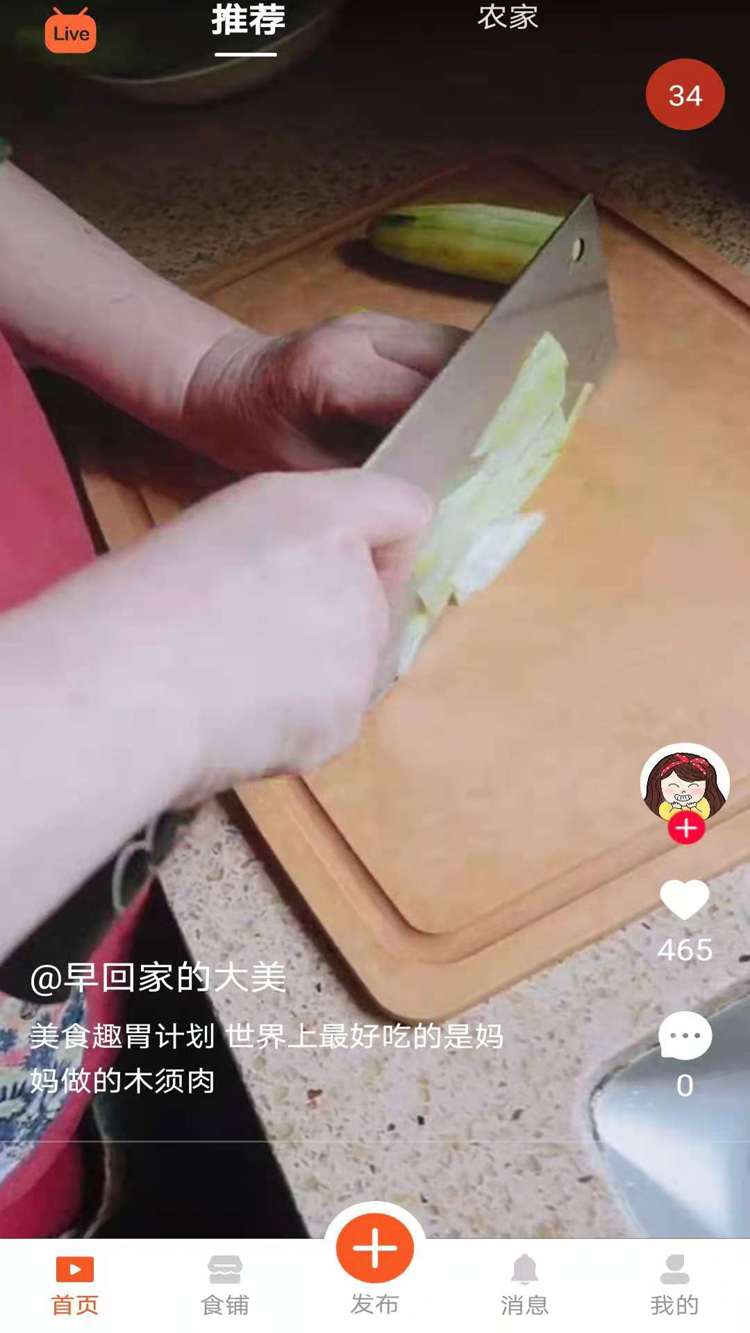 食客江湖APP官方版图3