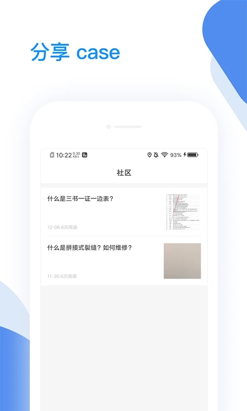 海铂验房app手机版图2