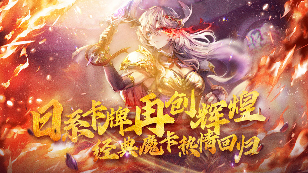 魔卡开局创造神级卡牌最新版图1