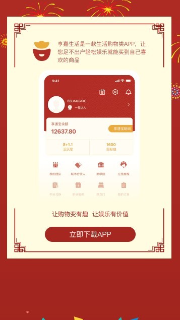 亨嘉生活app官网版图3