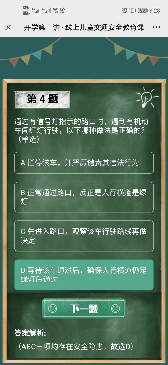 2021重庆交通在线开学第一课答题答案完整版分享图2