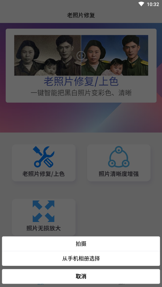 时光老照片修复APP图2