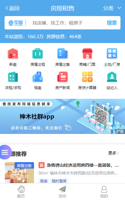 神木社群APP图2