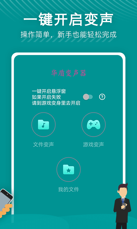 华盾变声器图1