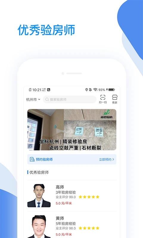 海铂验房app手机版图3