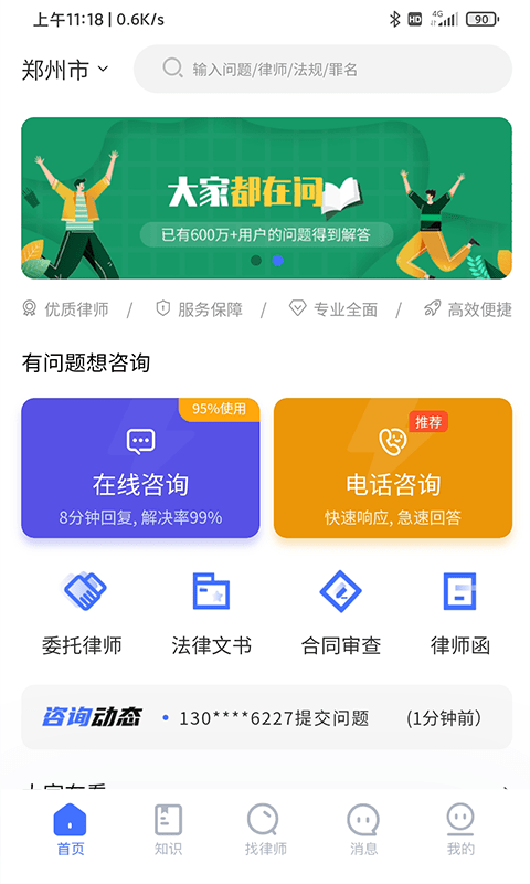 听律app图片1