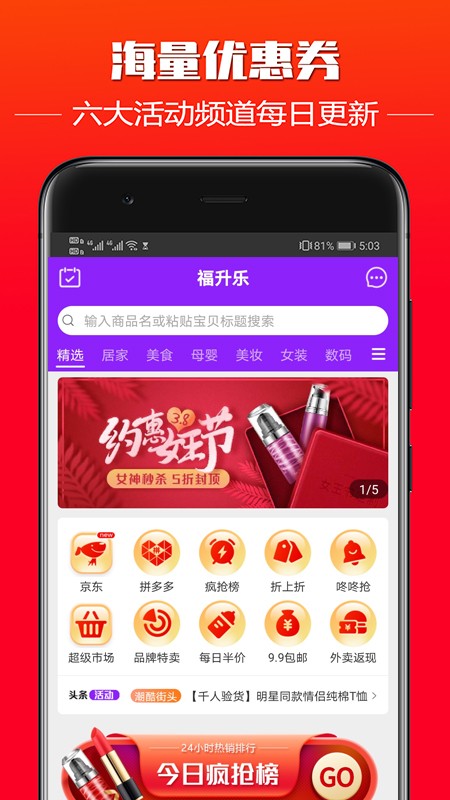 福升乐APP图3