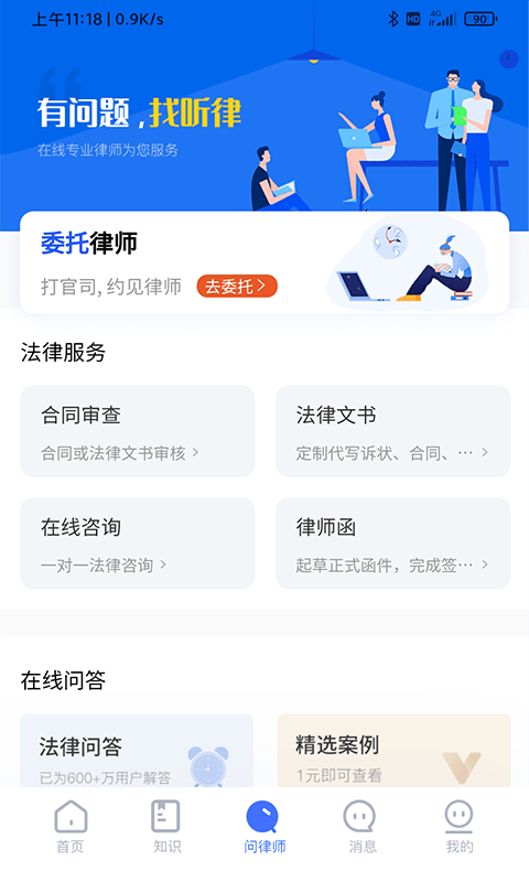 听律app图2