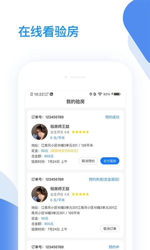 海铂验房app图片1