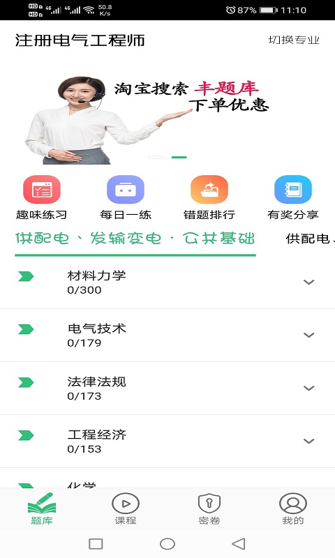 注册电气工程师丰题库app最新版图3