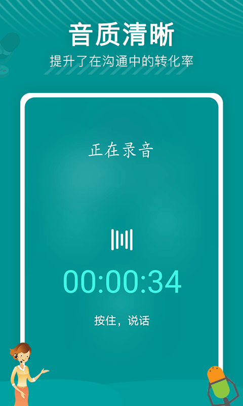 华盾变声器app官方版图2