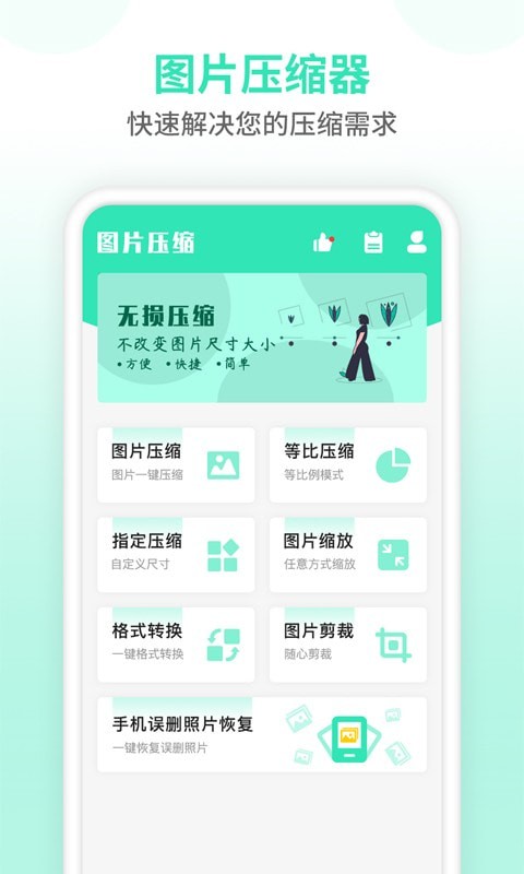 照片压缩器app图片1