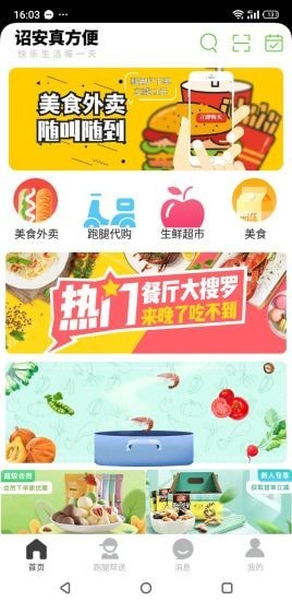 诏安真方便app图片1