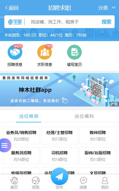 神木社群APP图1