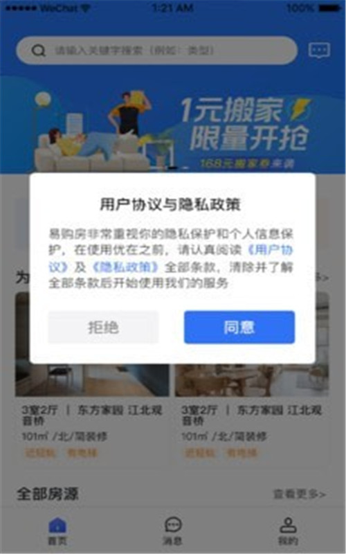 易购房appapp官网版图3