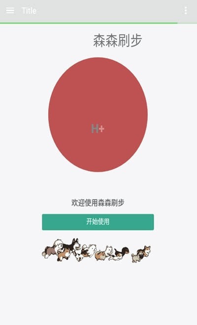 森森刷步宝app手机版图2