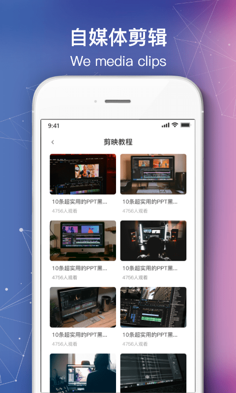 自媒体剪辑app图2