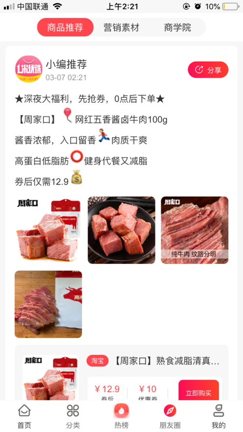 一米优选app图3